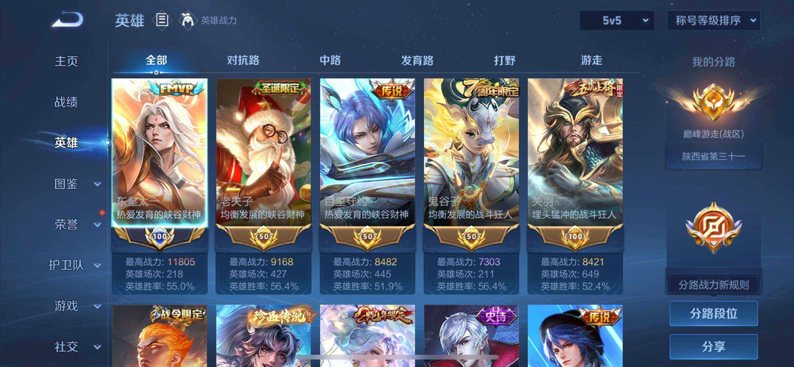 WZXS4267430王者荣耀账号详情图10 WZXS4267430王者荣耀账号详情图10