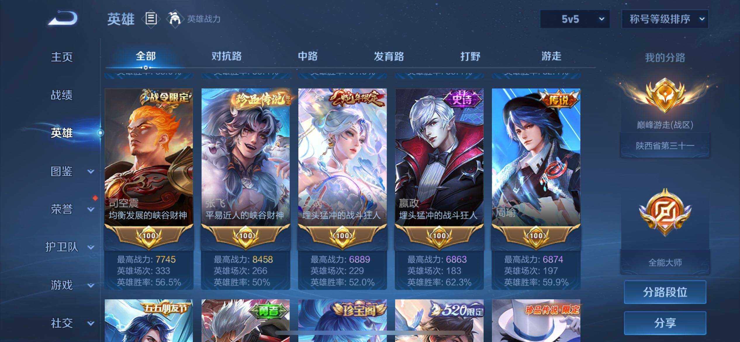 WZXS4267430王者荣耀账号详情图11 WZXS4267430王者荣耀账号详情图11