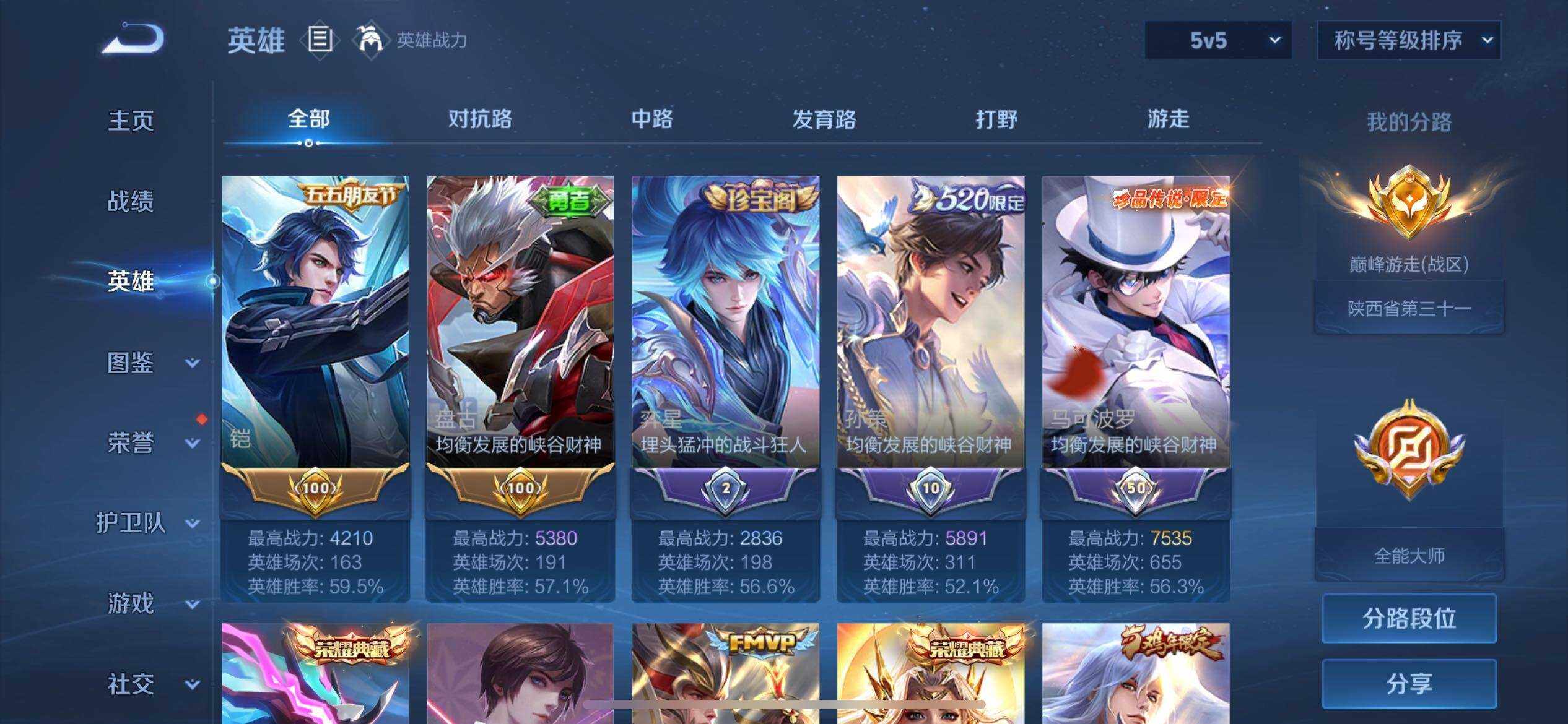 WZXS4267430王者荣耀账号详情图12 WZXS4267430王者荣耀账号详情图12