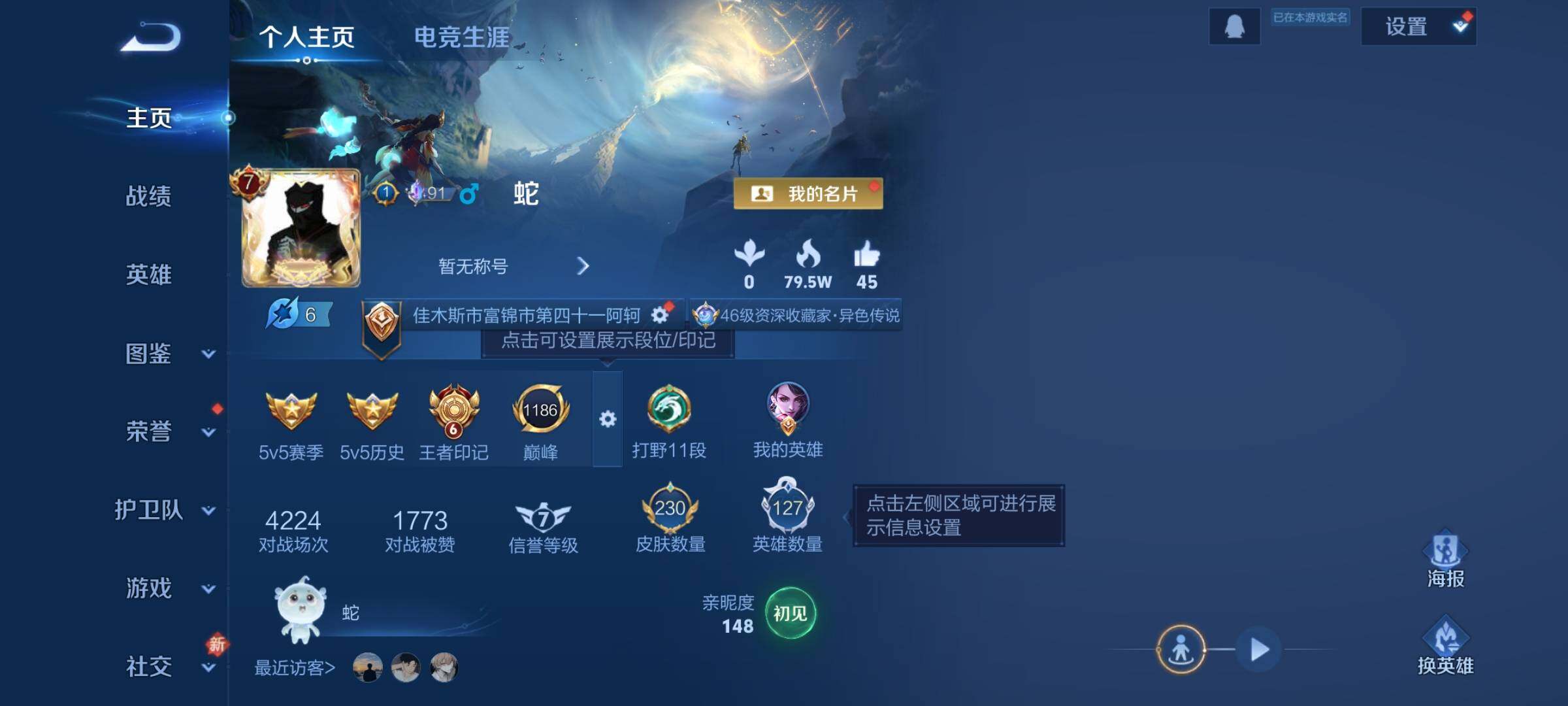 WZQM4243205王者荣耀账号详情图5