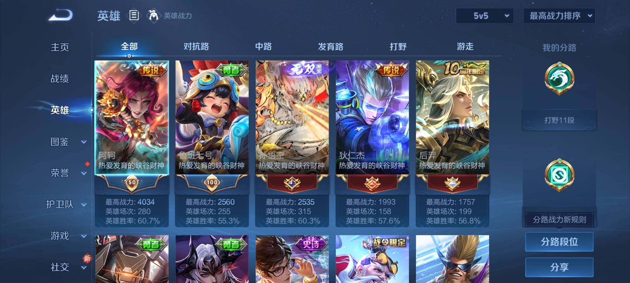 WZQM4243205王者荣耀账号详情图6