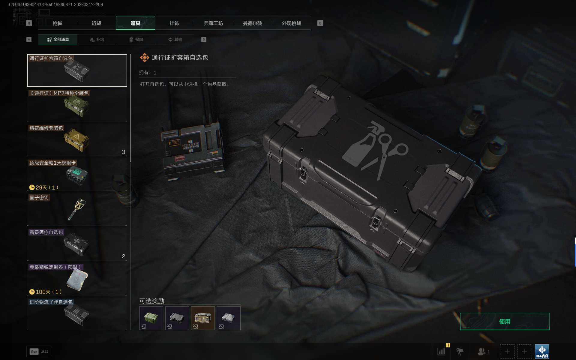 SJZQM474969三角洲行动账号详情图12 SJZQM474969三角洲行动账号详情图12