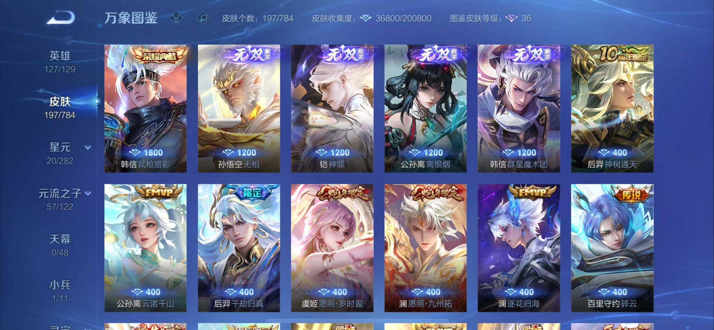 WZLX4243617王者荣耀账号详情图6