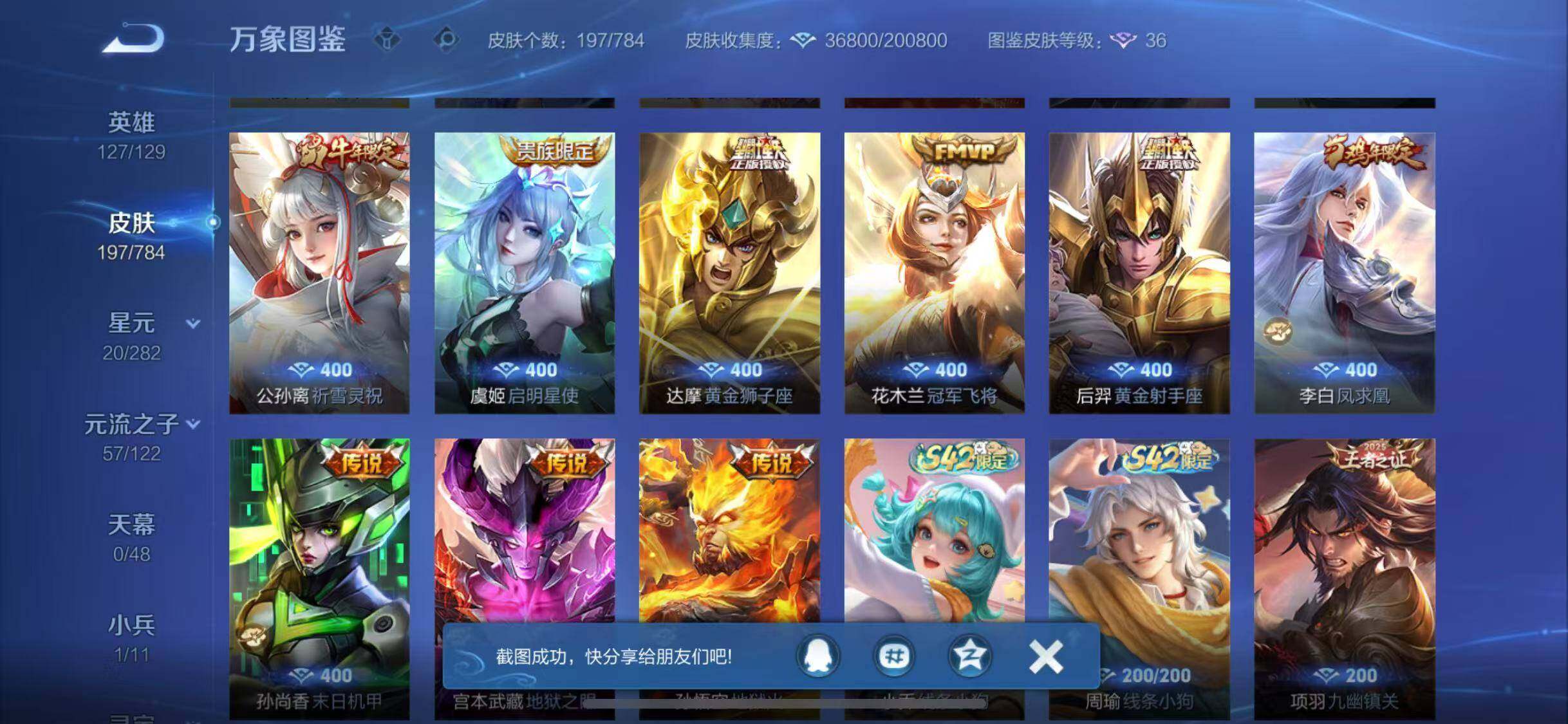 WZLX4243617王者荣耀账号详情图7