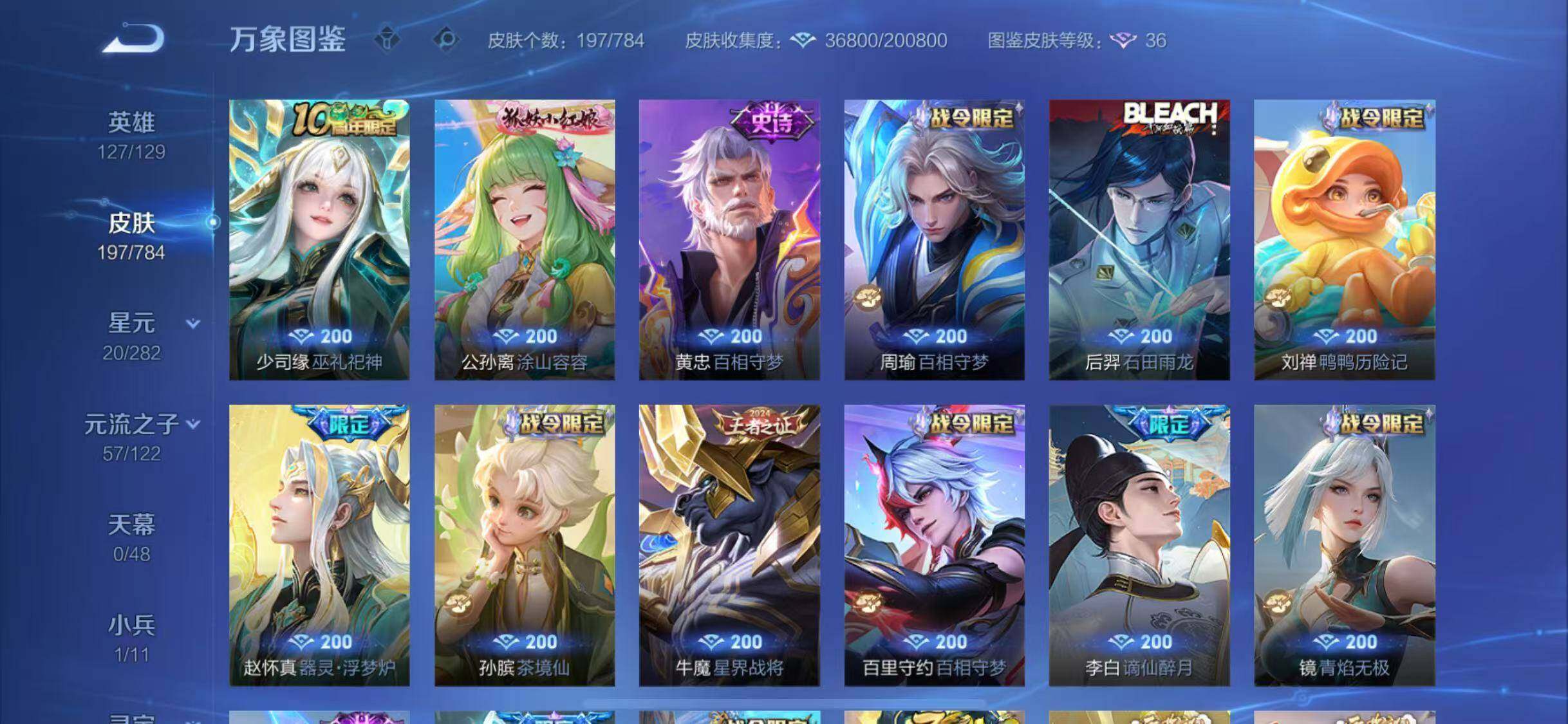 WZLX4243617王者荣耀账号详情图8