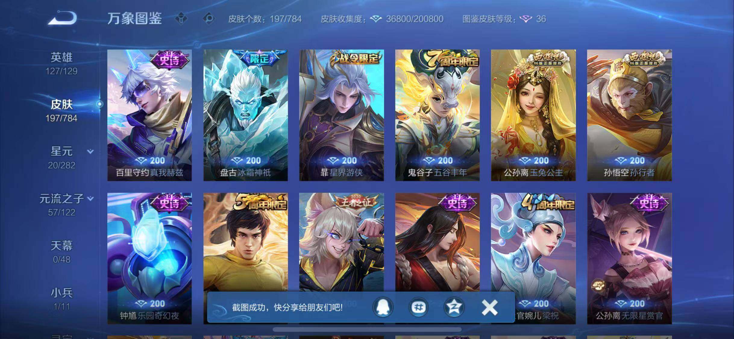 WZLX4243617王者荣耀账号详情图9