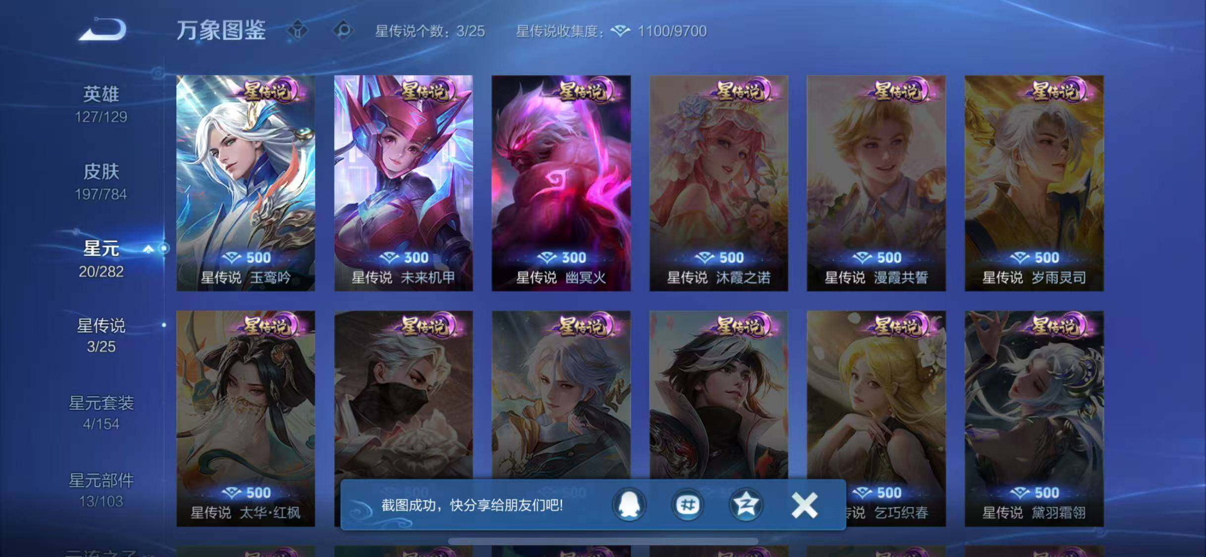 WZLX4243617王者荣耀账号详情图10