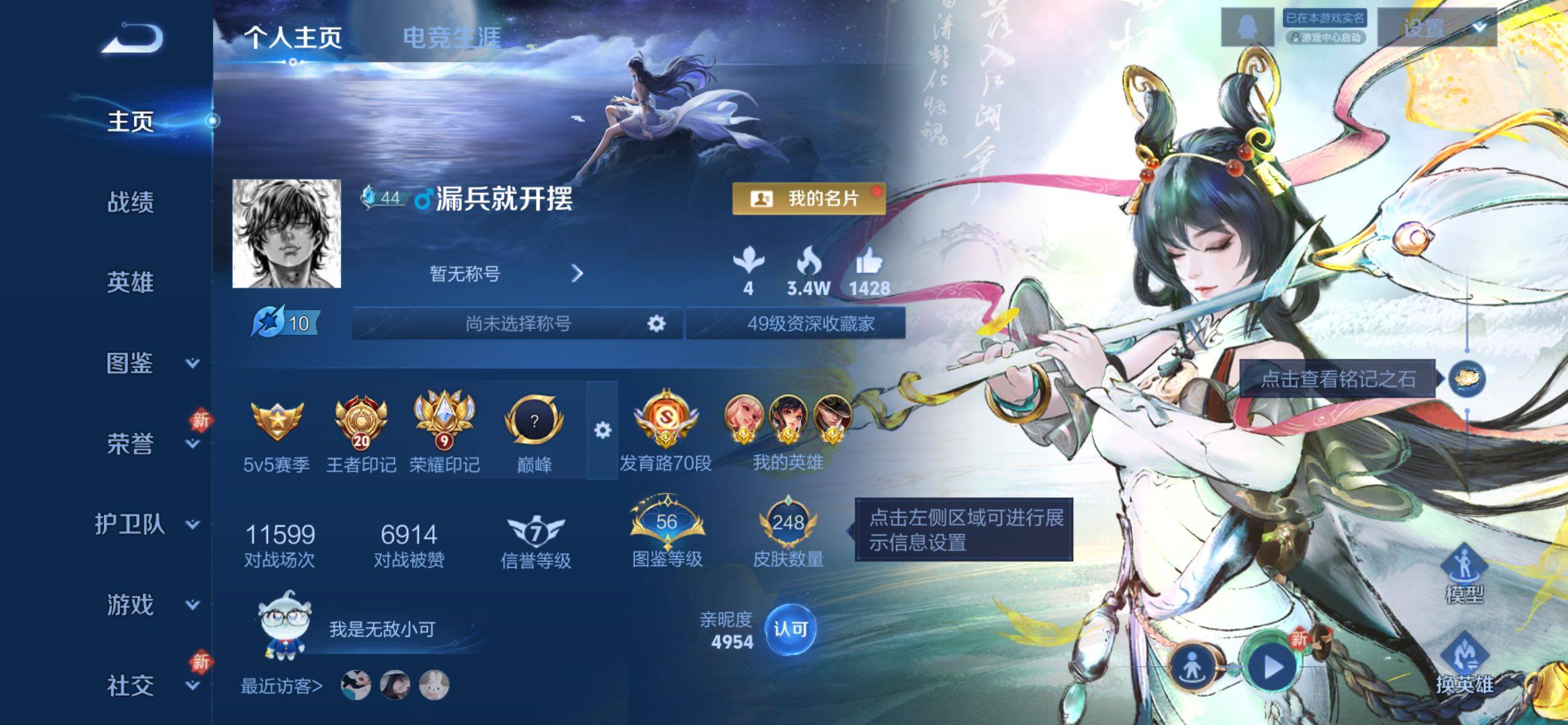 WZCMY4244287王者荣耀账号详情图2 WZCMY4244287王者荣耀账号详情图2