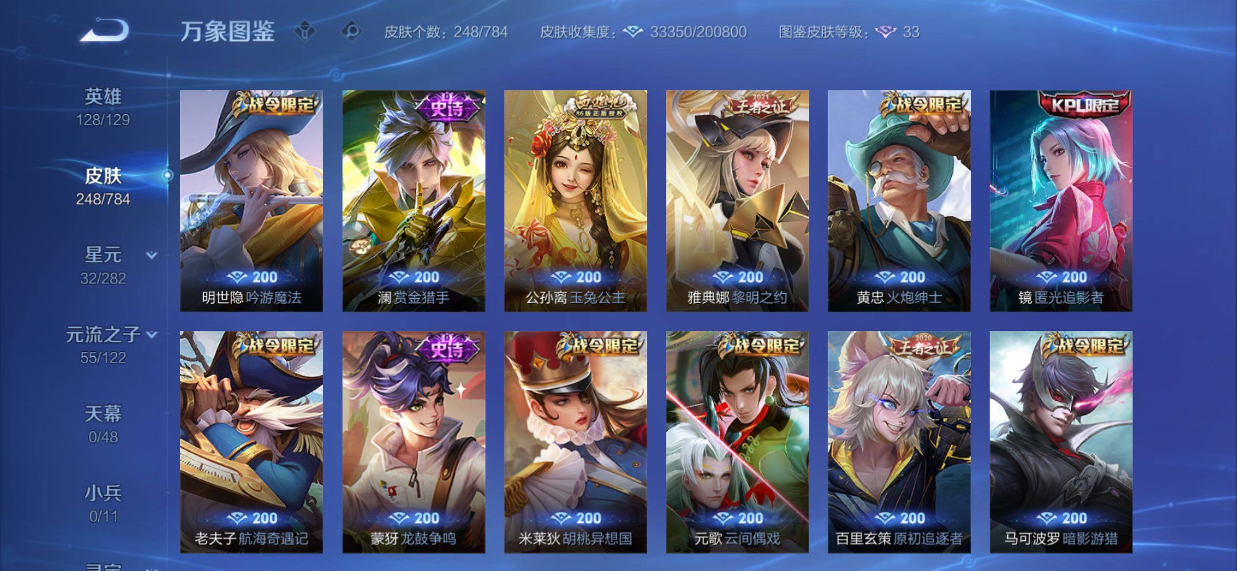 WZCMY4244287王者荣耀账号详情图11 WZCMY4244287王者荣耀账号详情图11