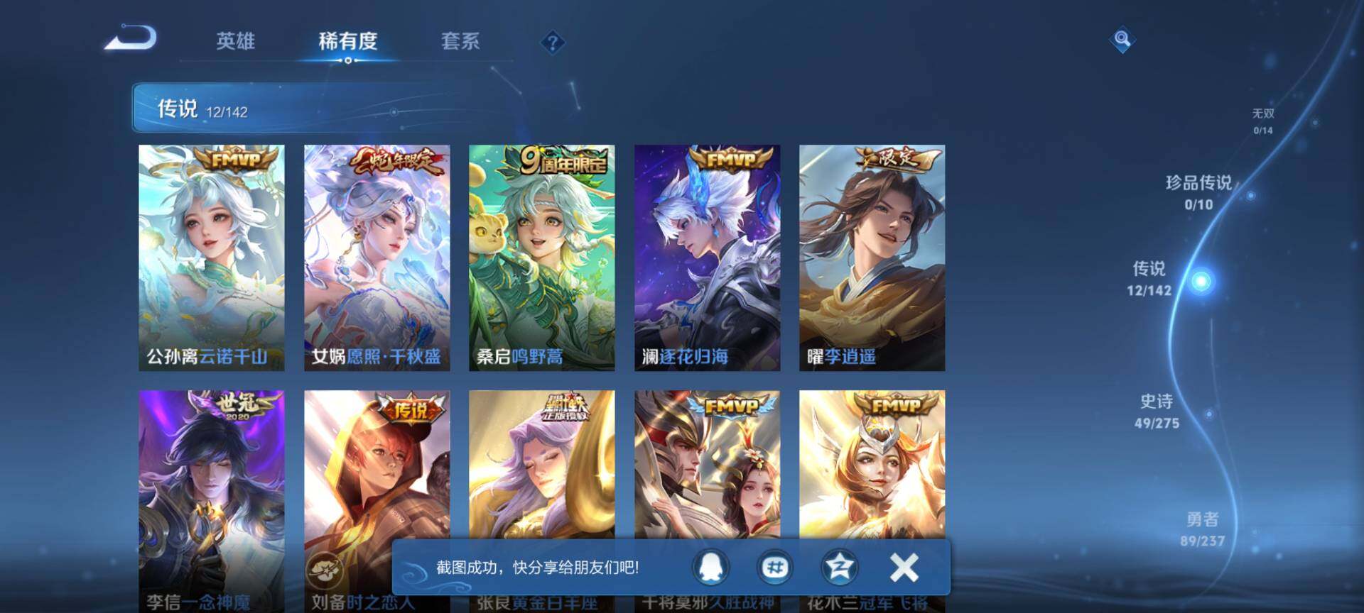 WZQM4243239王者荣耀账号详情图6