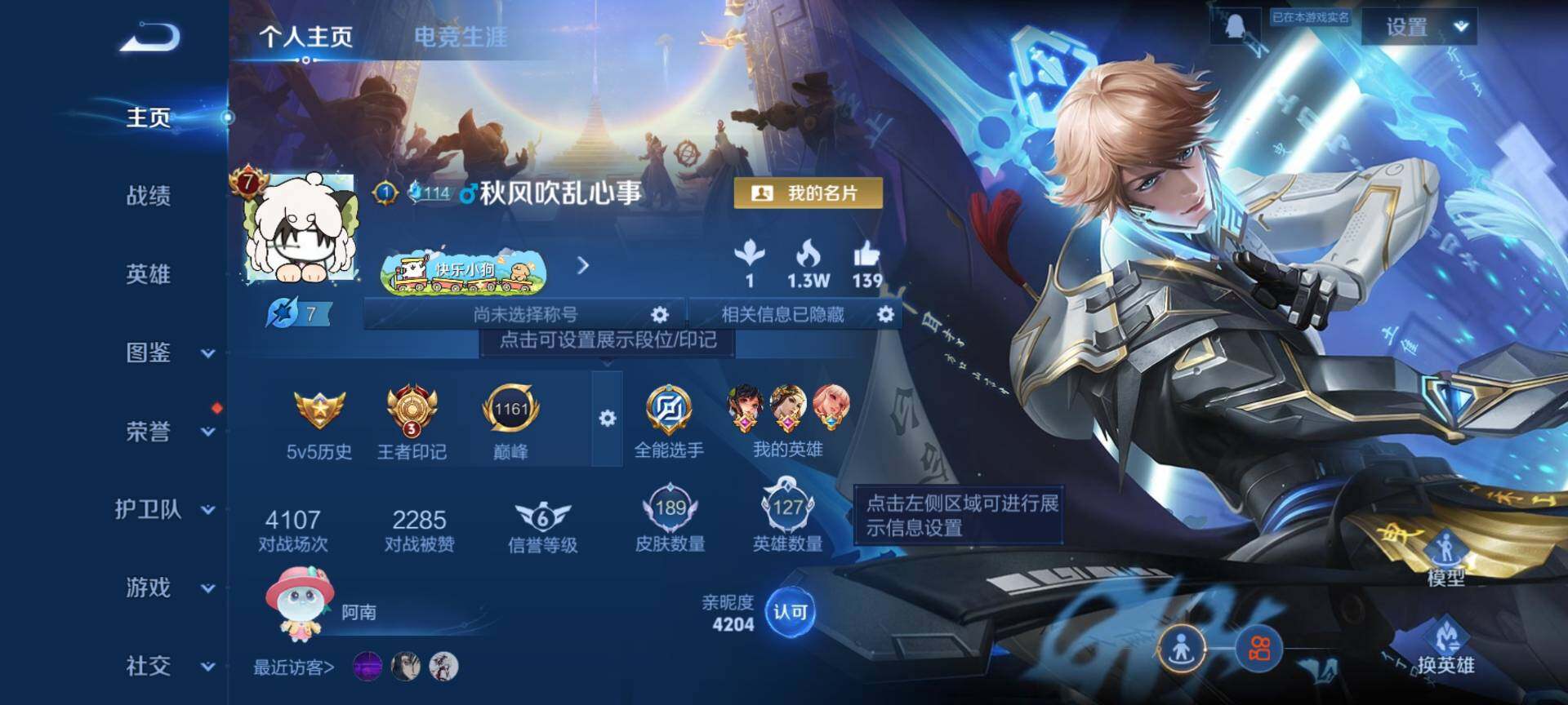 WZQM4243239王者荣耀账号详情图3