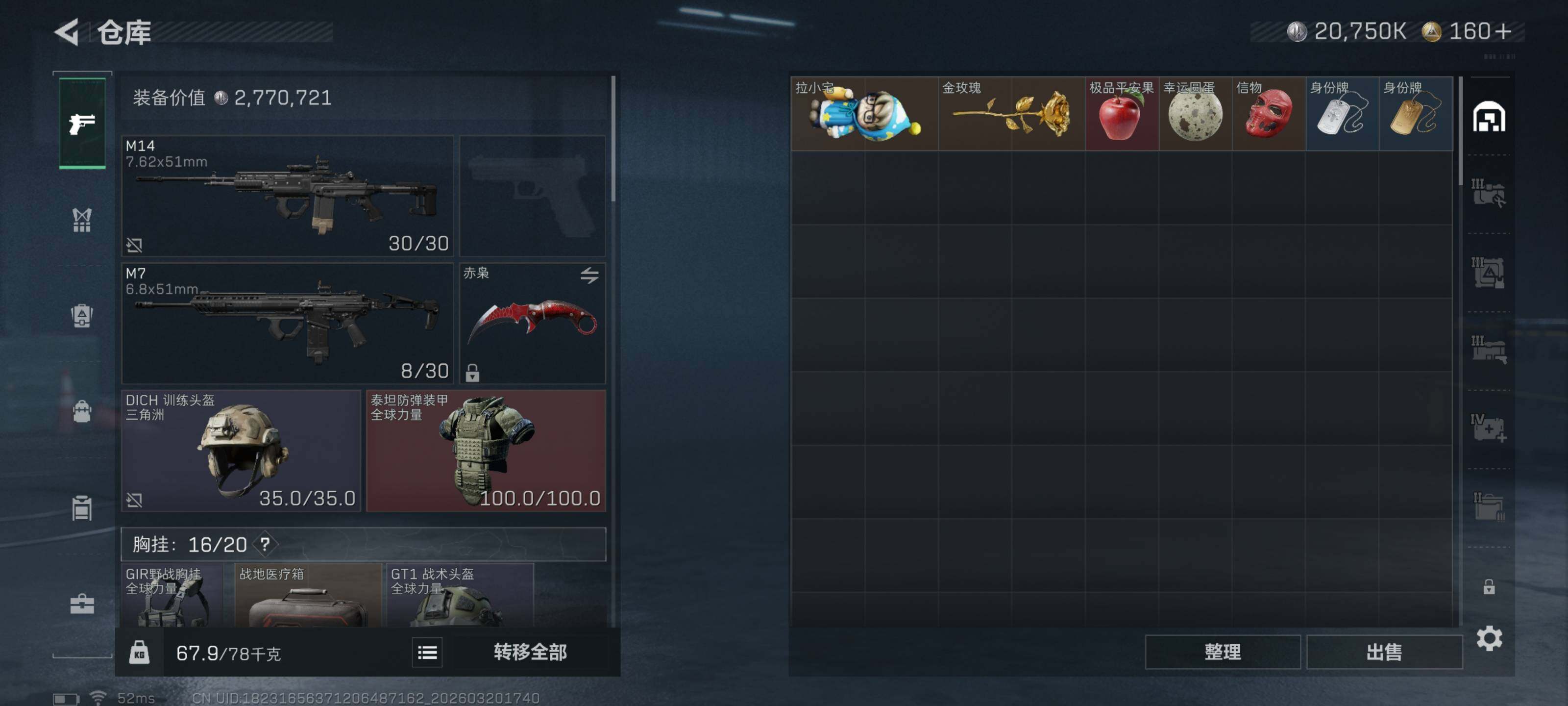 SJZQM474696三角洲行动账号详情图9