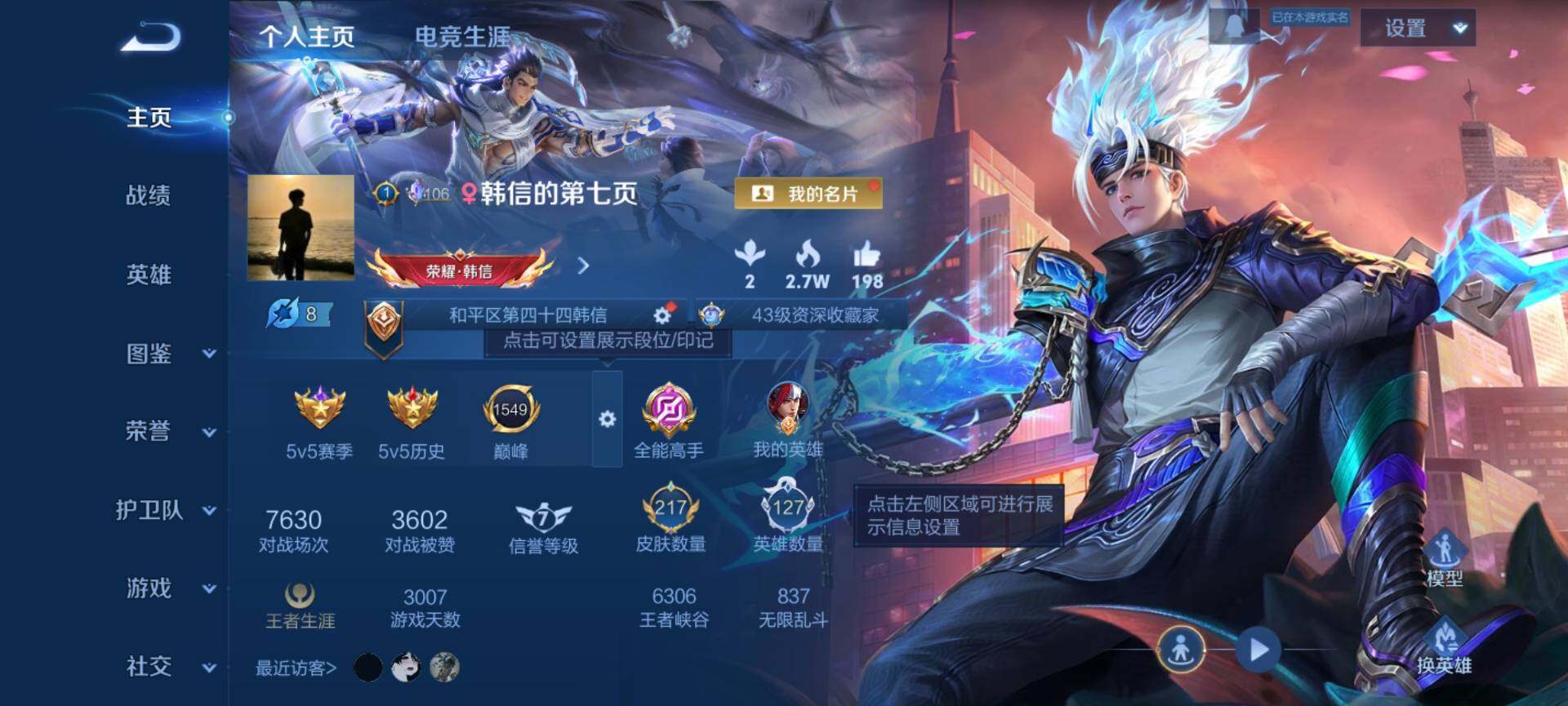 WZQM4243241王者荣耀账号详情图3