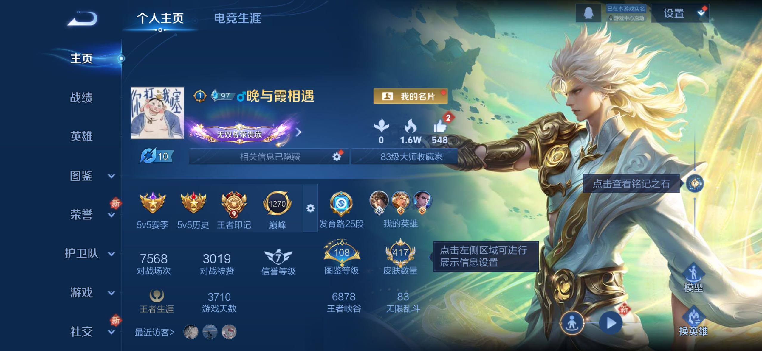 WZLX4244167王者荣耀账号详情图2 WZLX4244167王者荣耀账号详情图2