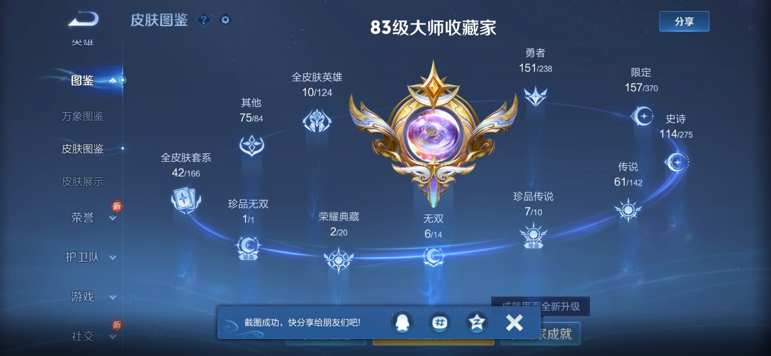 WZLX4244167王者荣耀账号详情图5 WZLX4244167王者荣耀账号详情图5