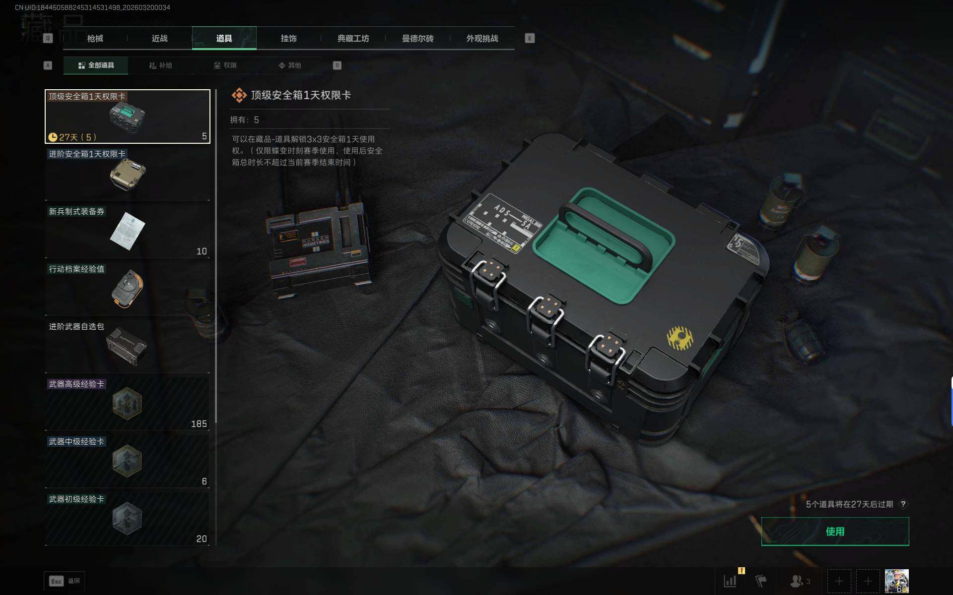 SJZEY474961三角洲行动账号详情图11 SJZEY474961三角洲行动账号详情图11