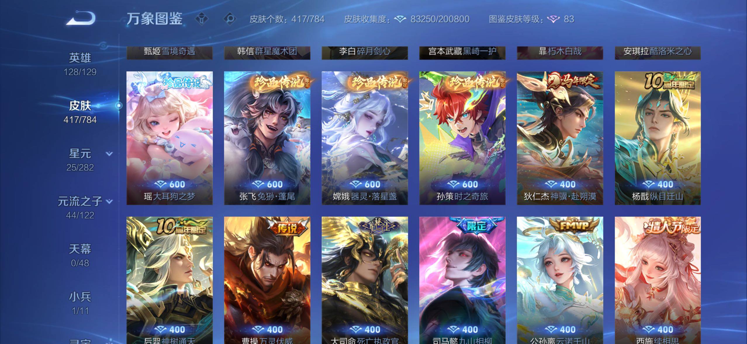 WZLX4244167王者荣耀账号详情图7 WZLX4244167王者荣耀账号详情图7