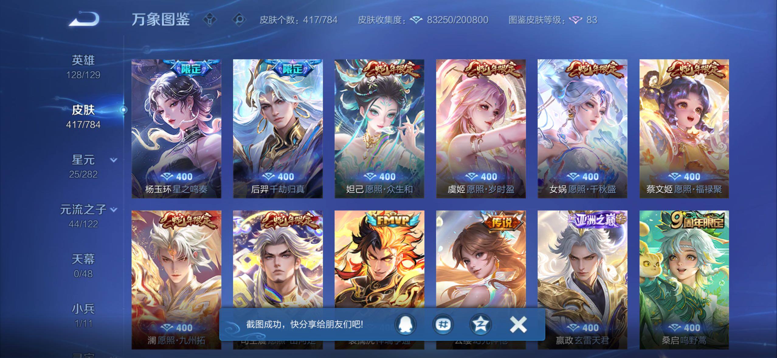 WZLX4244167王者荣耀账号详情图8 WZLX4244167王者荣耀账号详情图8