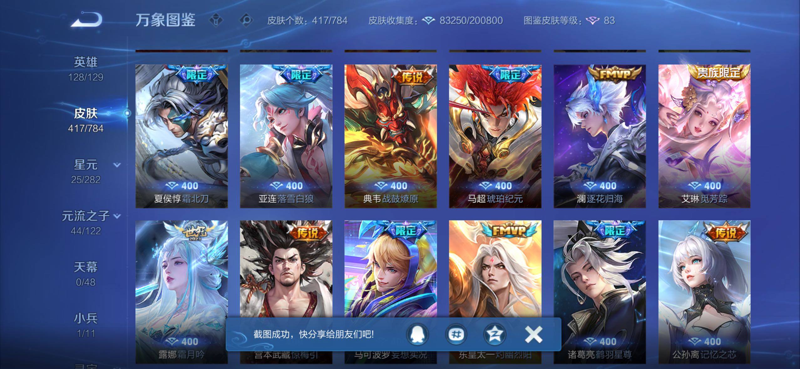 WZLX4244167王者荣耀账号详情图9 WZLX4244167王者荣耀账号详情图9