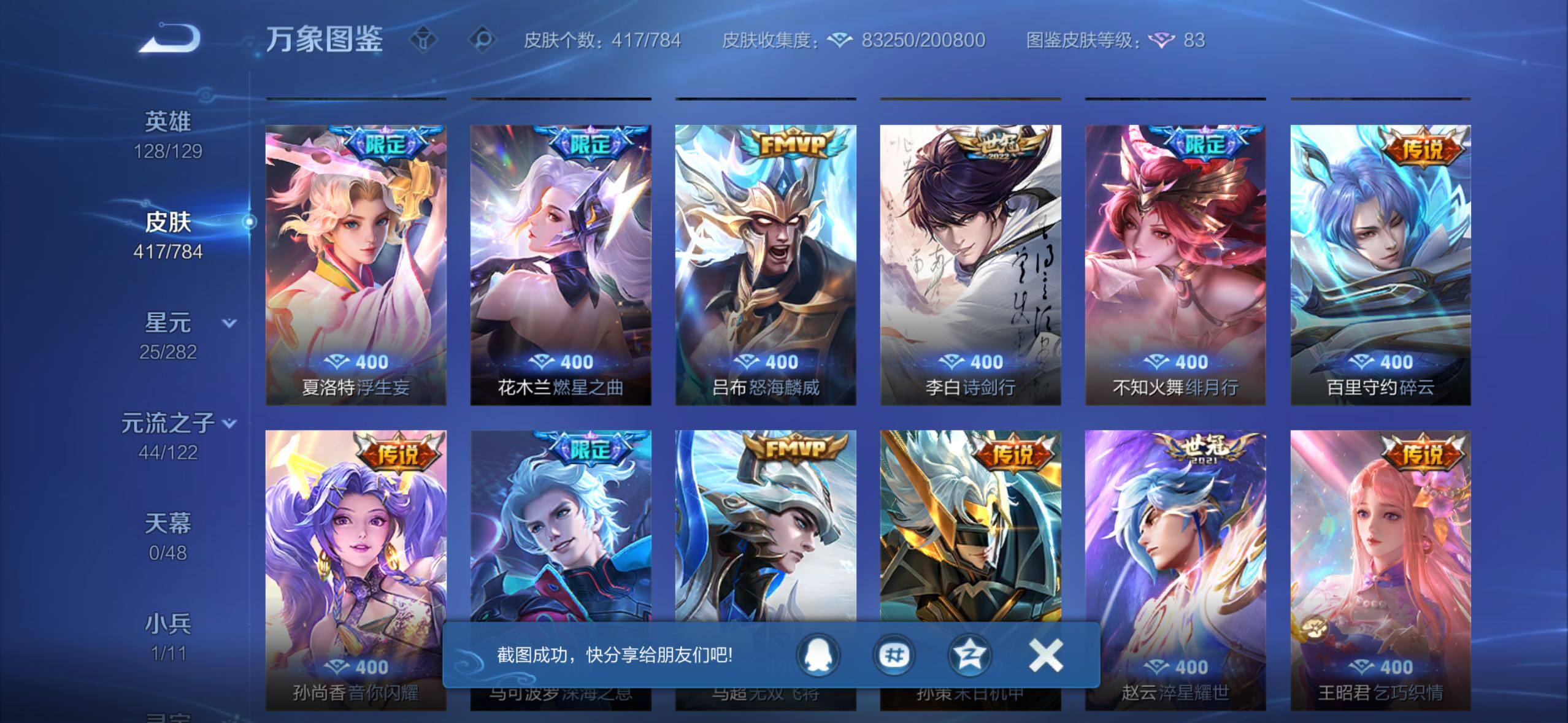 WZLX4244167王者荣耀账号详情图10 WZLX4244167王者荣耀账号详情图10