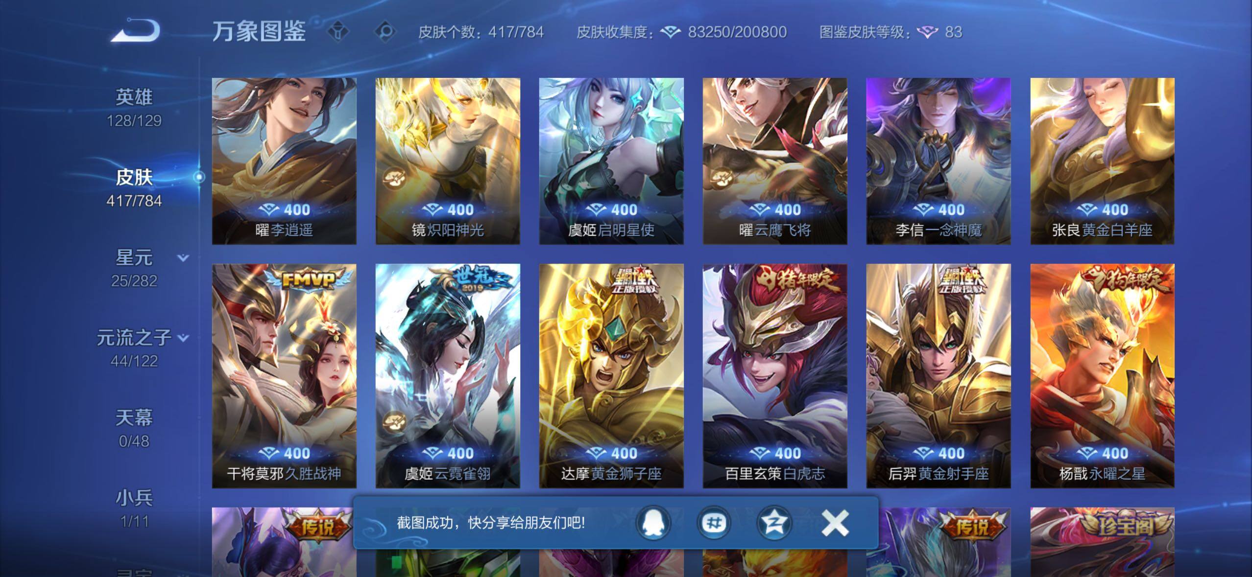 WZLX4244167王者荣耀账号详情图11 WZLX4244167王者荣耀账号详情图11