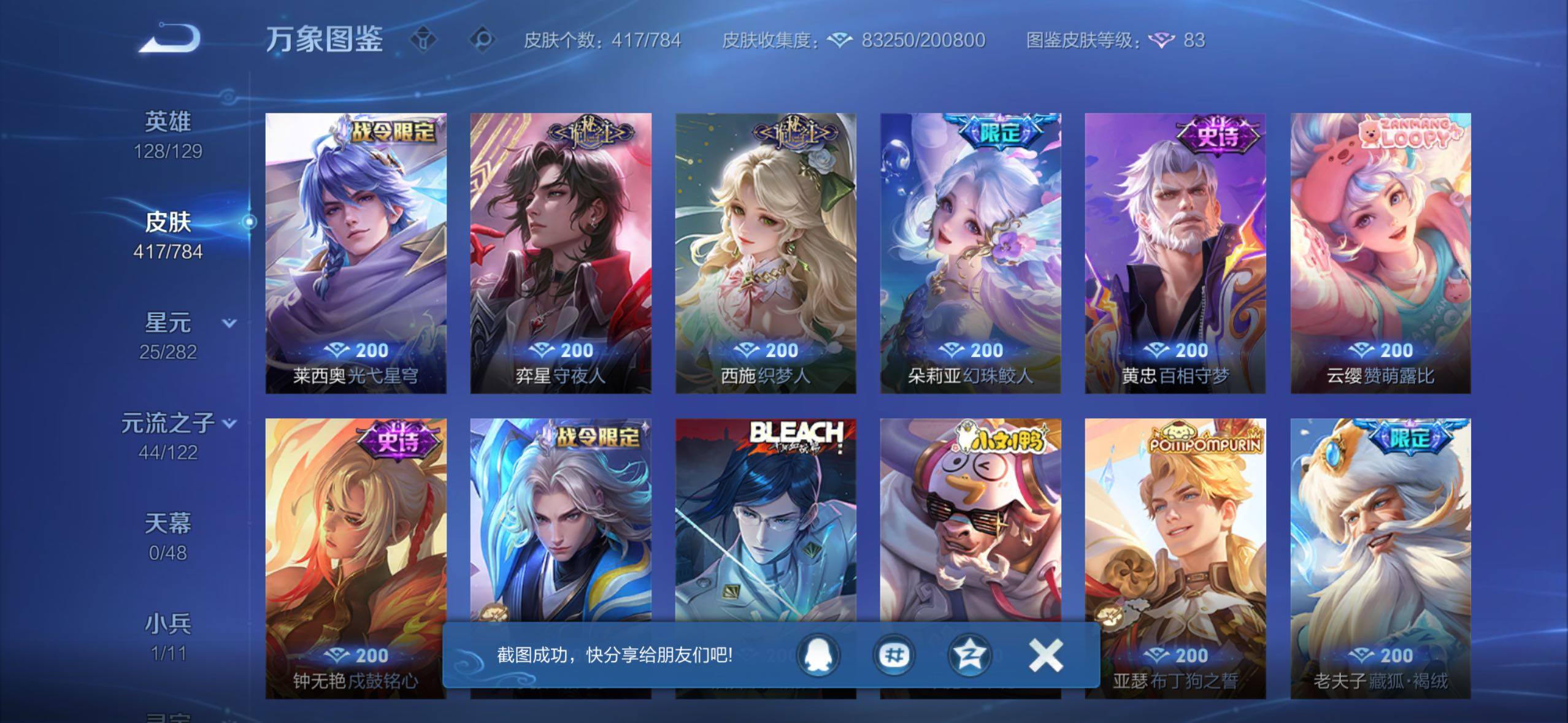 WZLX4244167王者荣耀账号详情图13 WZLX4244167王者荣耀账号详情图13