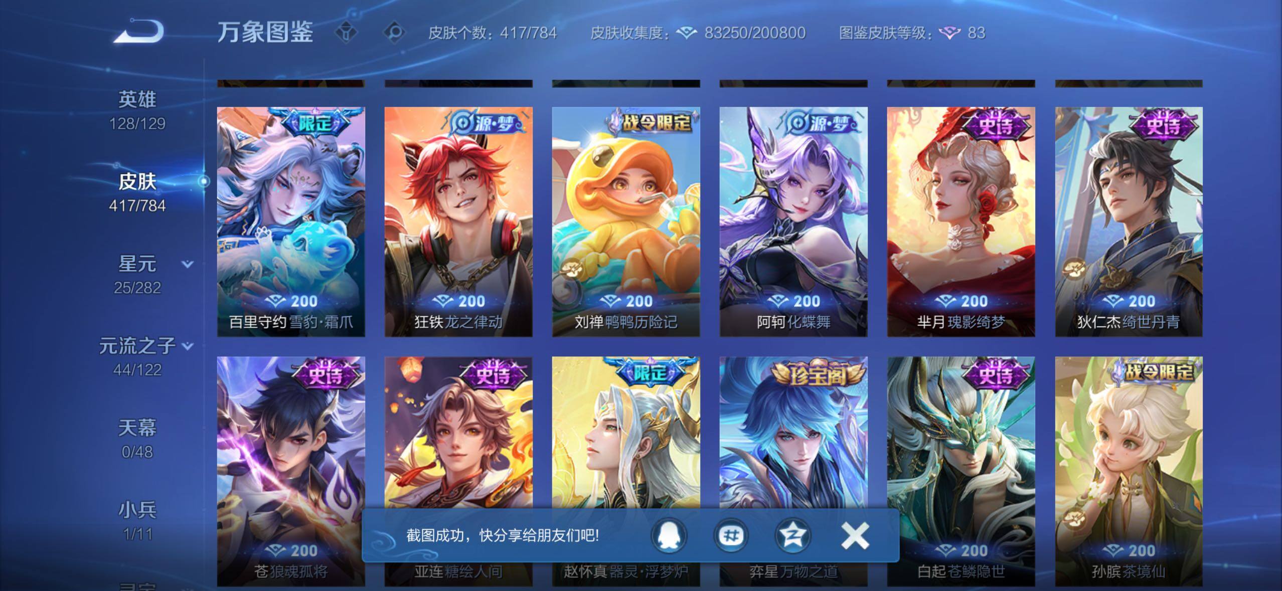 WZLX4244167王者荣耀账号详情图14 WZLX4244167王者荣耀账号详情图14