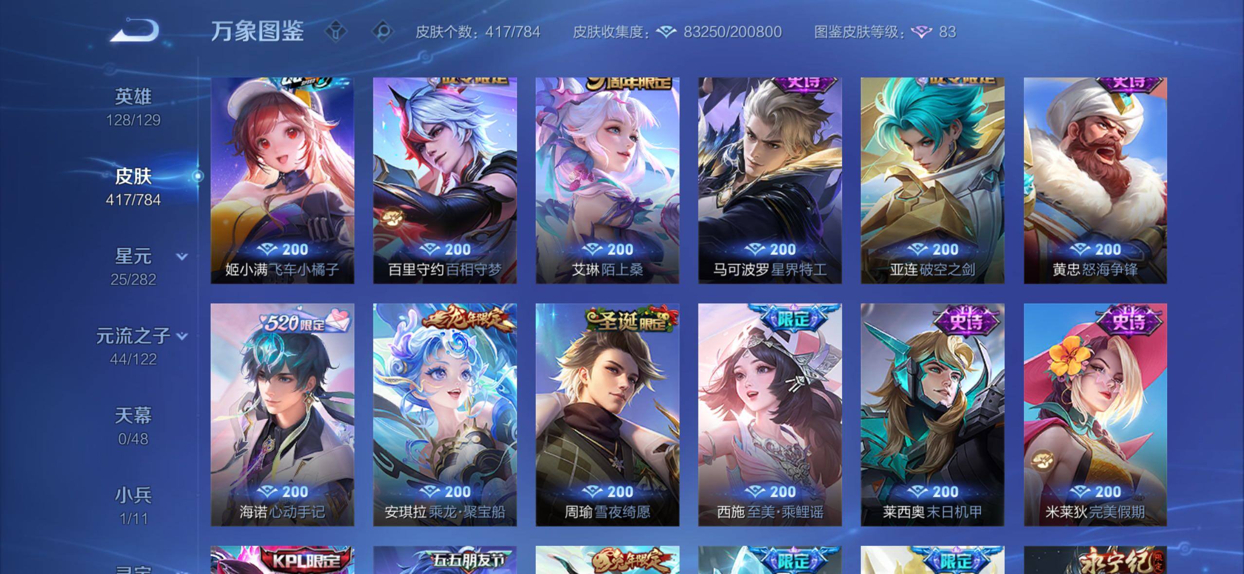 WZLX4244167王者荣耀账号详情图15 WZLX4244167王者荣耀账号详情图15