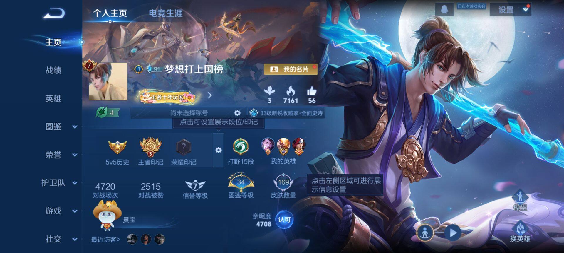 WZQM4243258王者荣耀账号详情图3