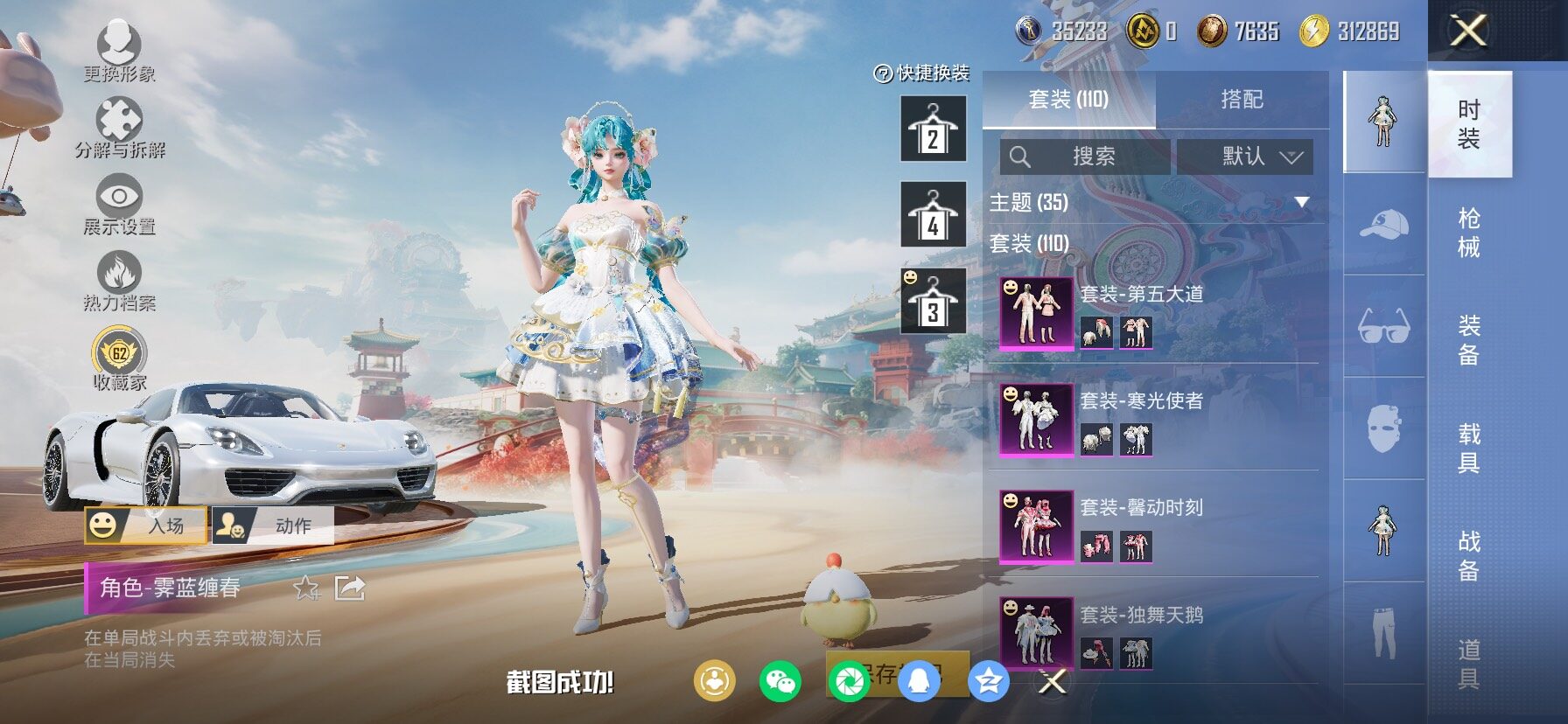 HPLX4136043和平精英账号详情图6