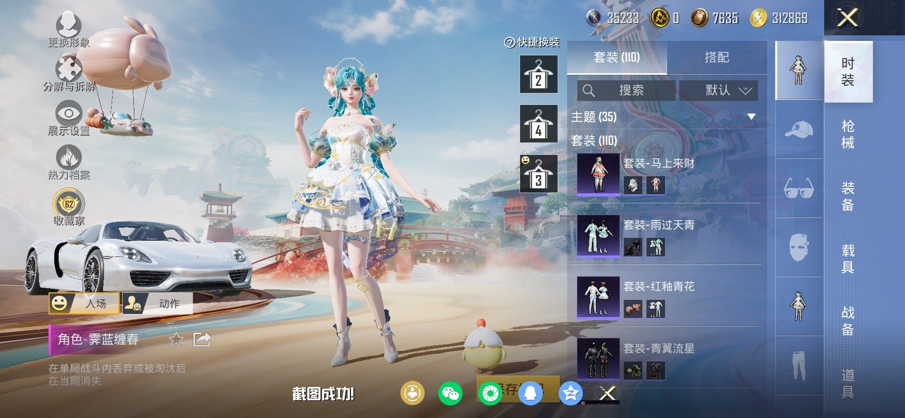 HPLX4136043和平精英账号详情图8