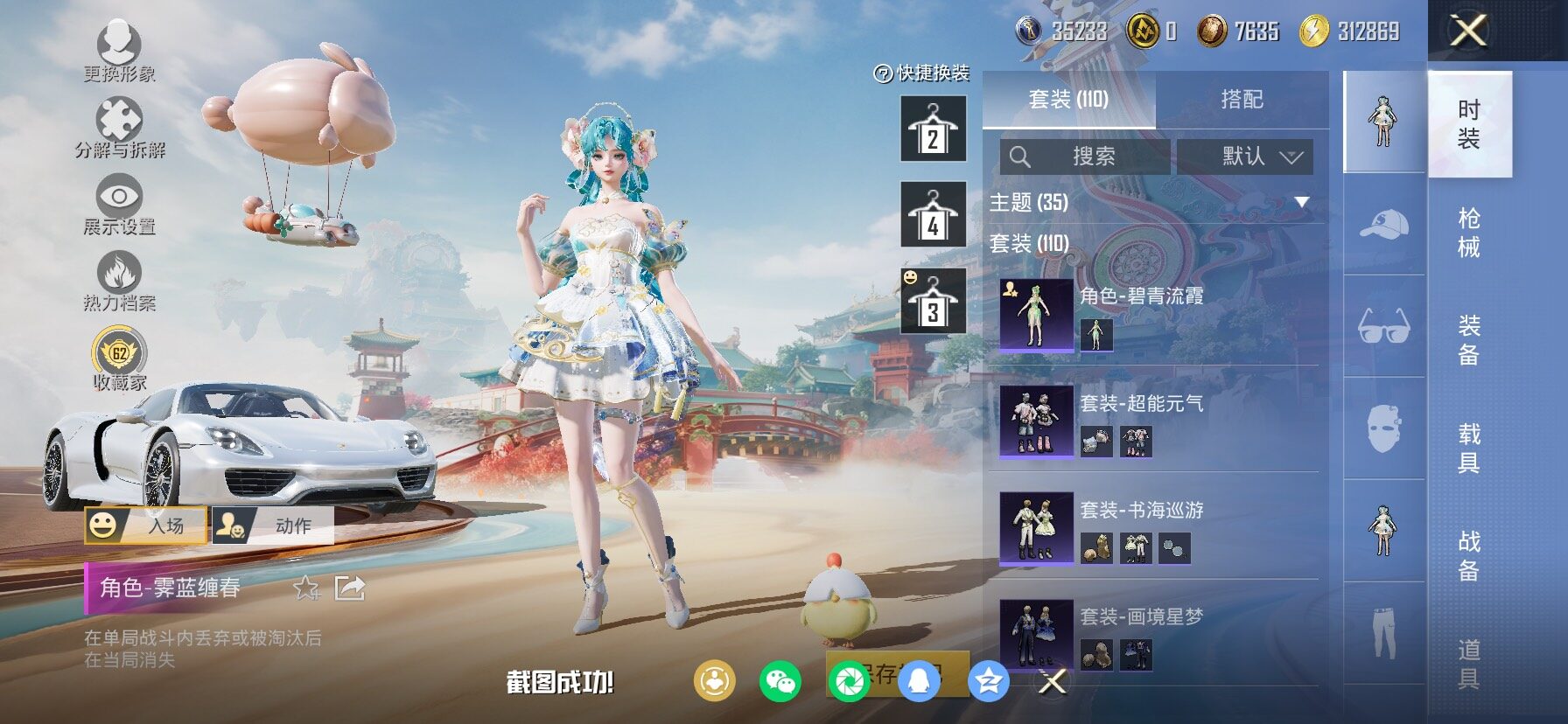 HPLX4136043和平精英账号详情图9