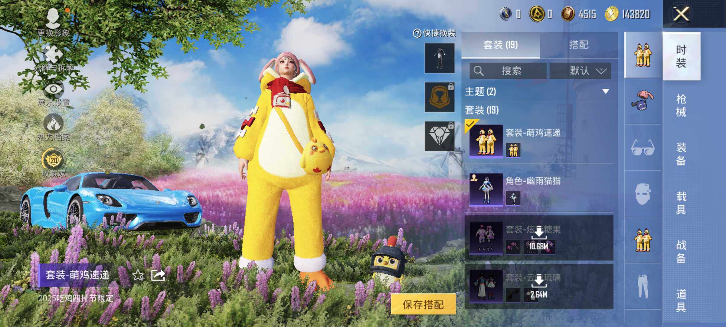 HPLE4134688和平精英账号详情图6