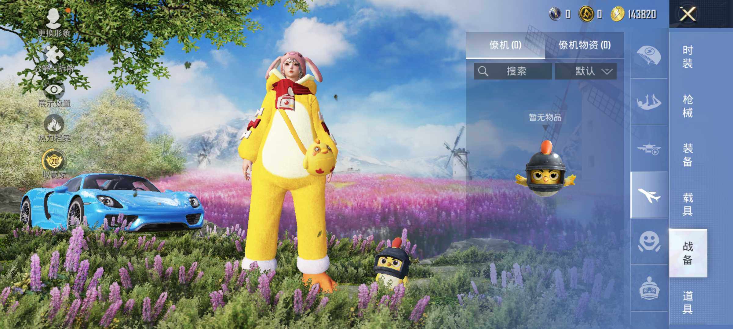 HPLE4134688和平精英账号详情图9