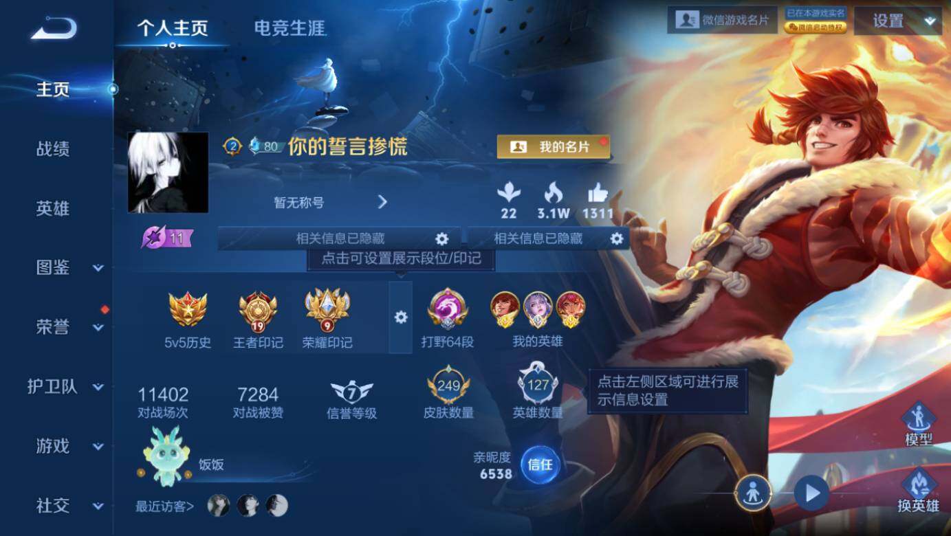 WZLX4243281王者荣耀账号详情图6