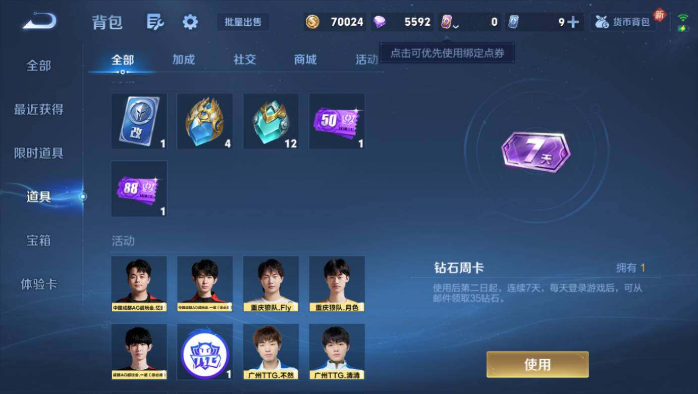 WZLX4243281王者荣耀账号详情图17