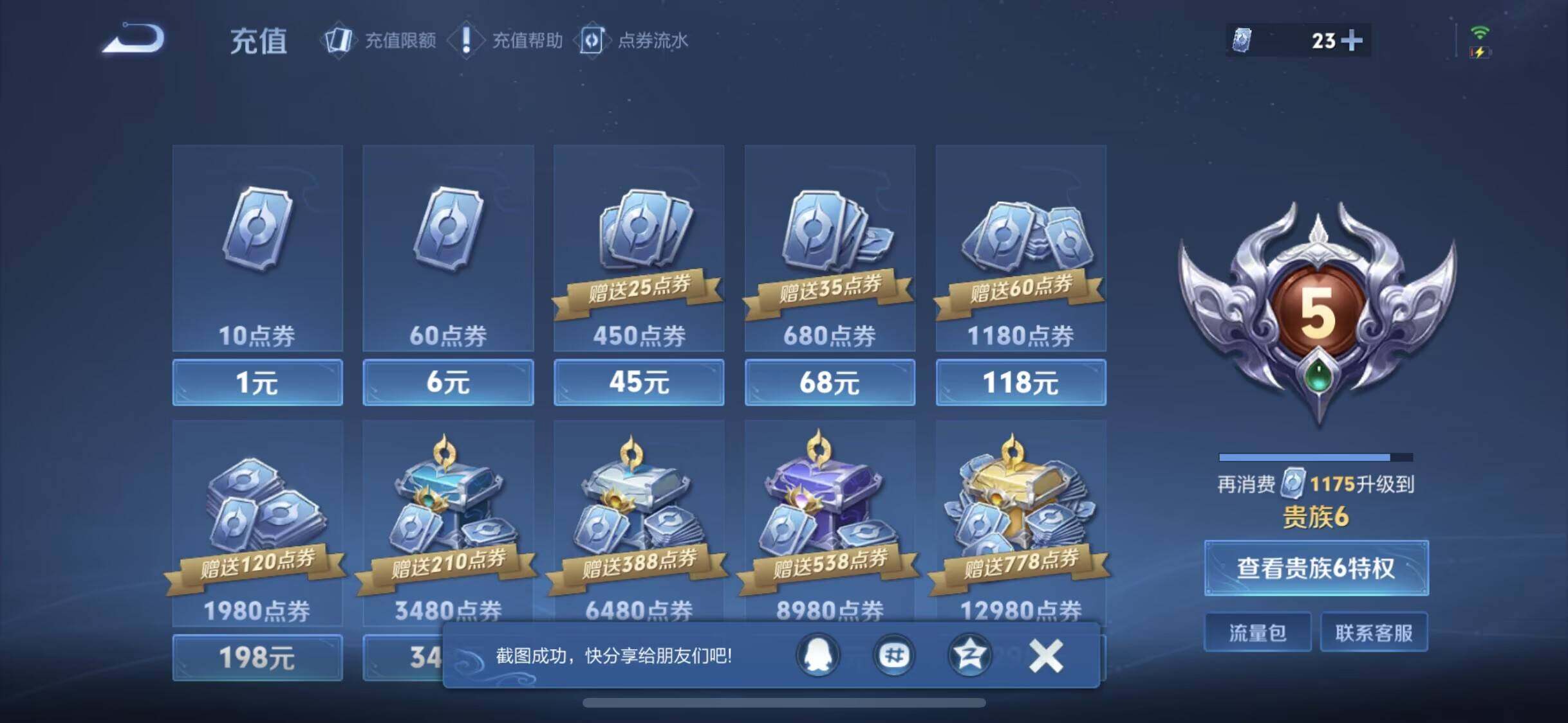 WZLX4324238王者荣耀账号详情图8