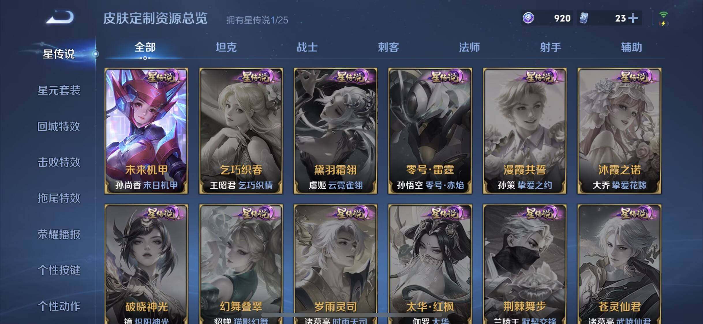 WZLX4324238王者荣耀账号详情图13