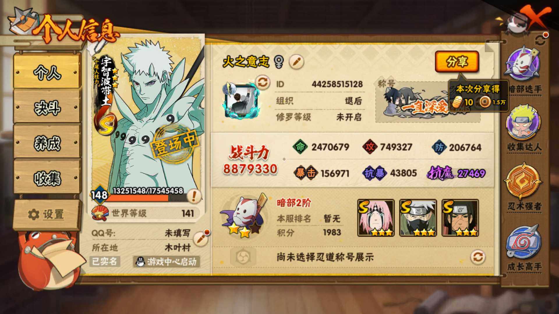 HYLFY421971火影忍者账号详情图4 HYLFY421971火影忍者账号详情图4