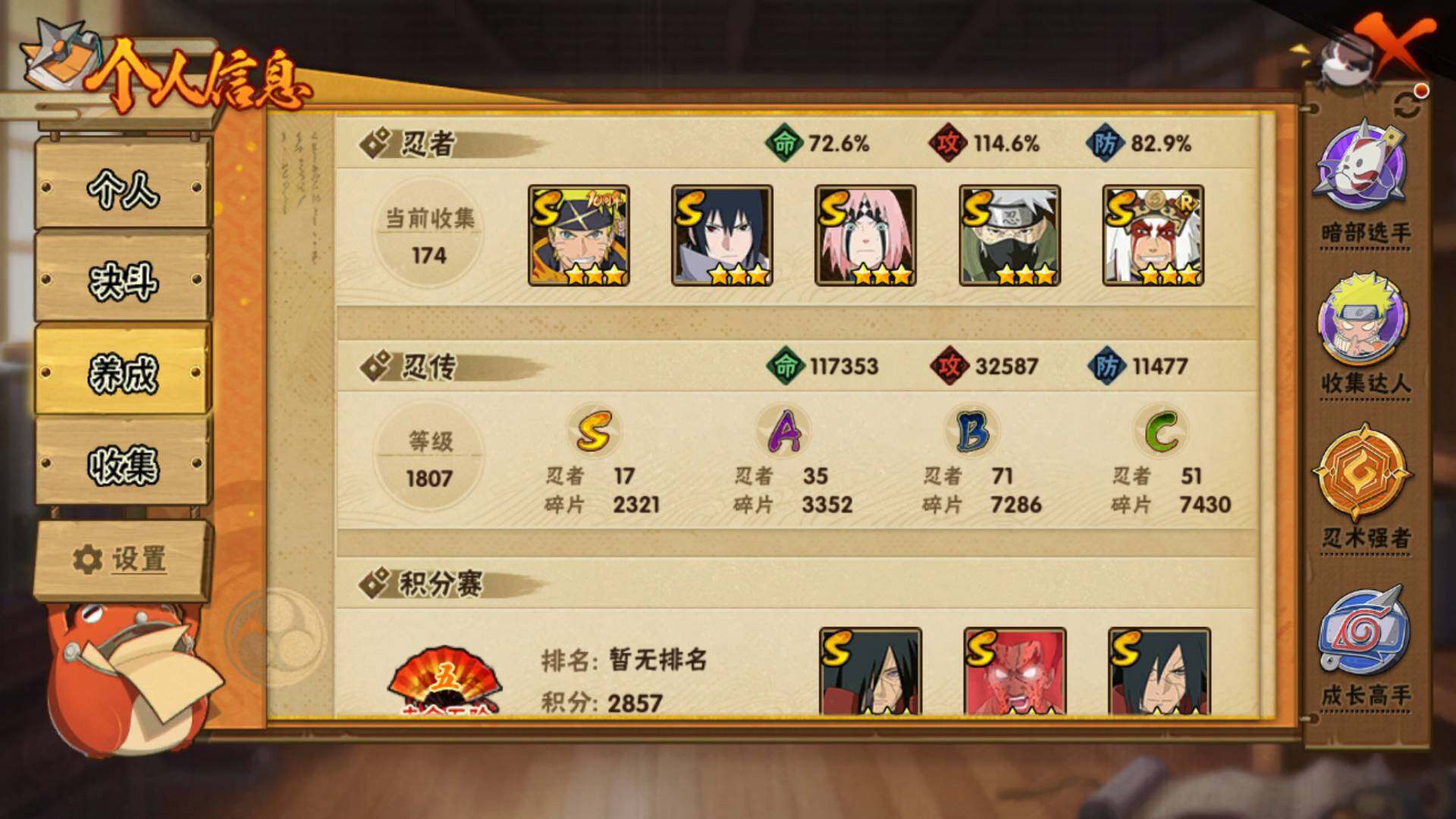 HYLFY421971火影忍者账号详情图5 HYLFY421971火影忍者账号详情图5