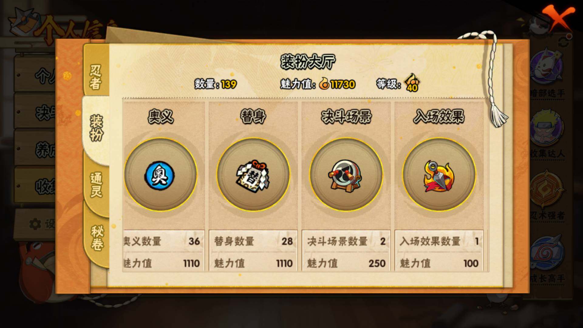 HYLFY421971火影忍者账号详情图14 HYLFY421971火影忍者账号详情图14