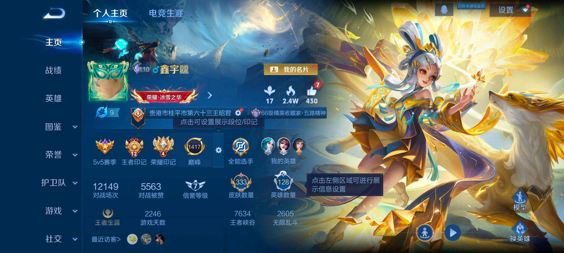 WZQM4243332王者荣耀账号详情图3 WZQM4243332王者荣耀账号详情图3