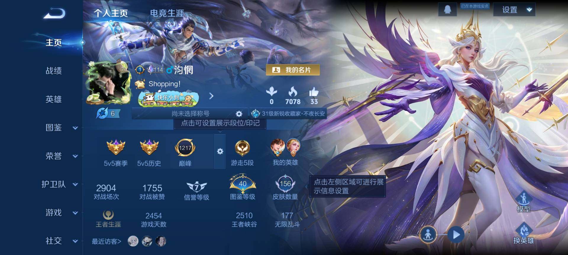 WZQM4243401王者荣耀账号详情图3 WZQM4243401王者荣耀账号详情图3