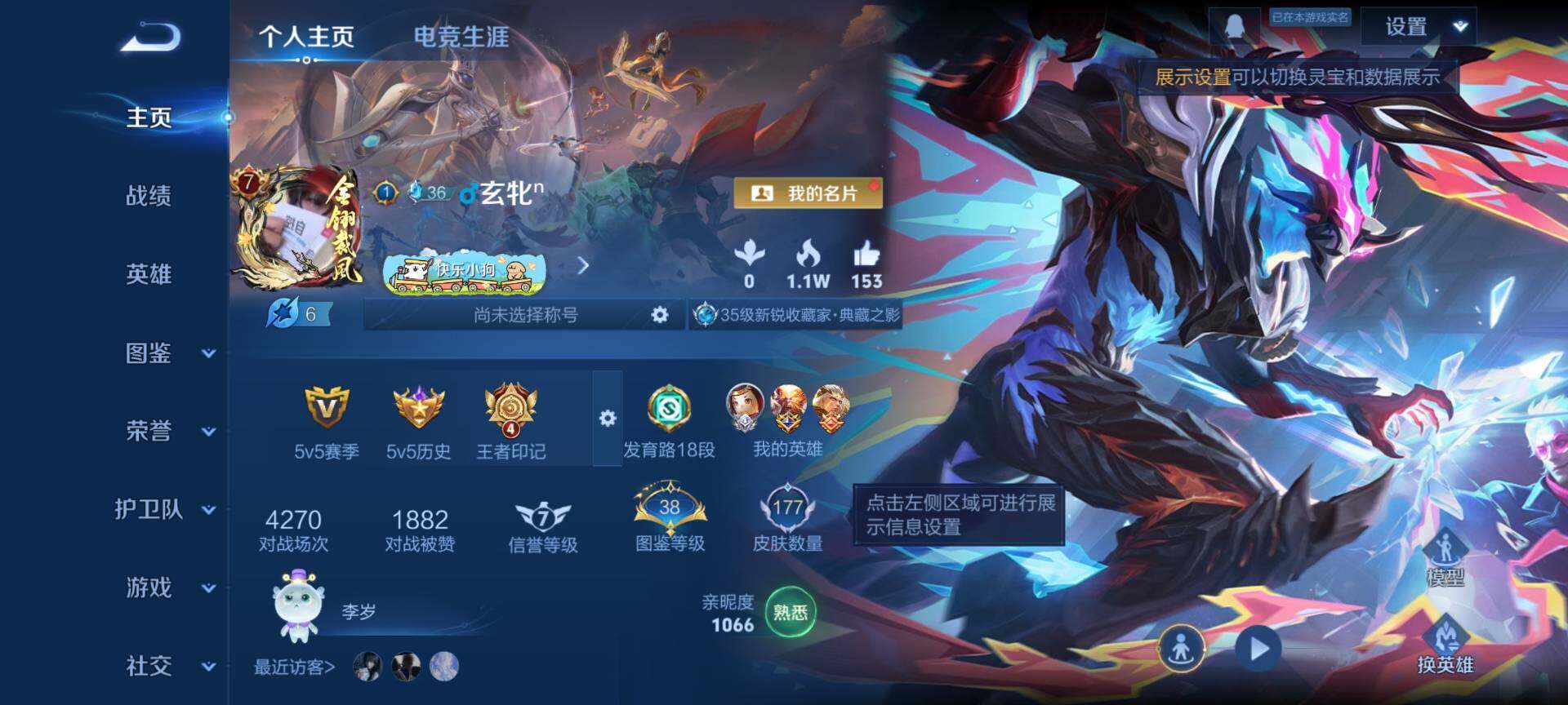 WZQM4243350王者荣耀账号详情图3 WZQM4243350王者荣耀账号详情图3