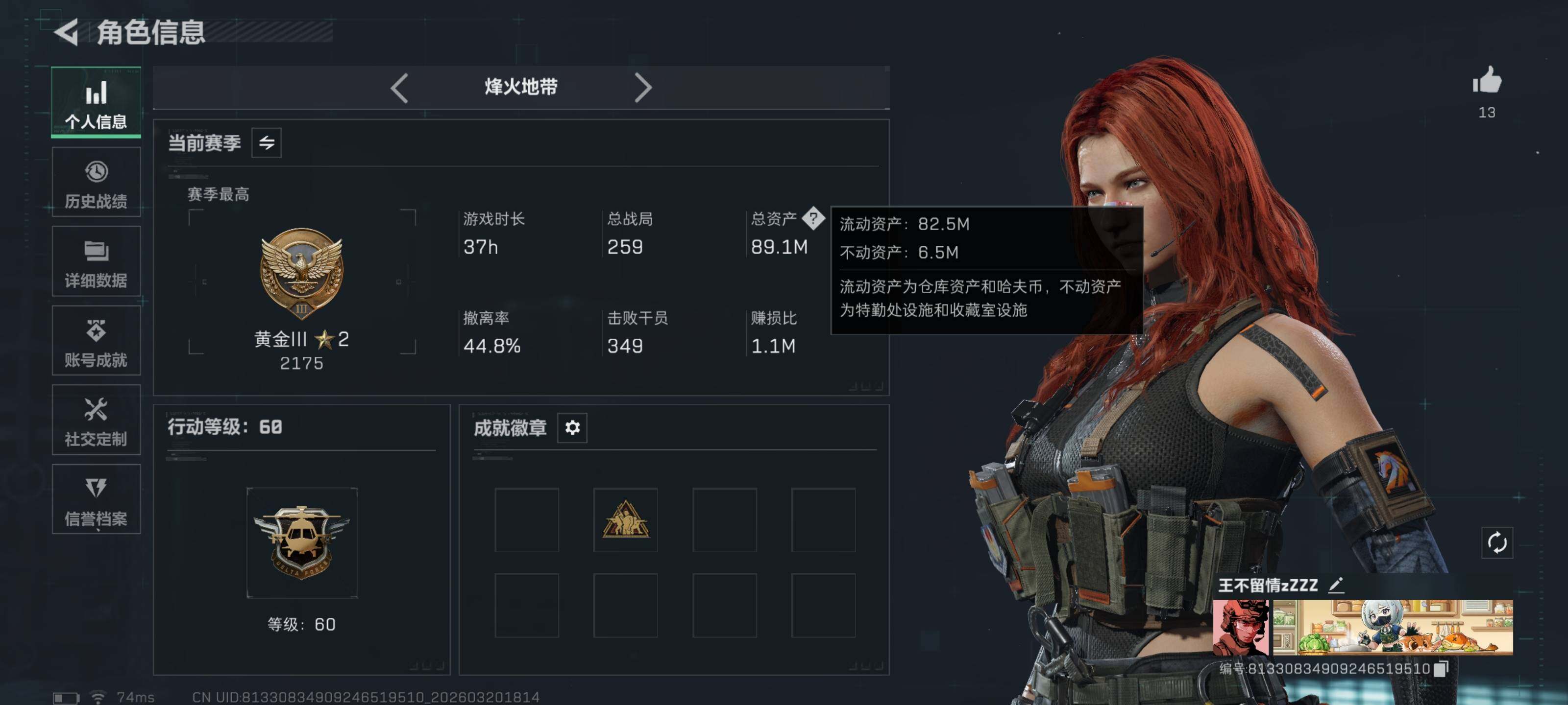 SJZQM474732三角洲行动账号详情图5