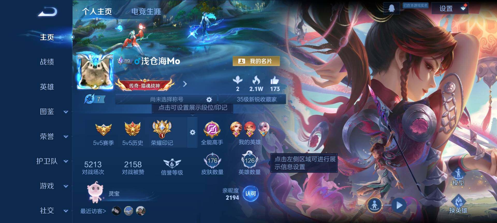 WZQM4243362王者荣耀账号详情图3 WZQM4243362王者荣耀账号详情图3