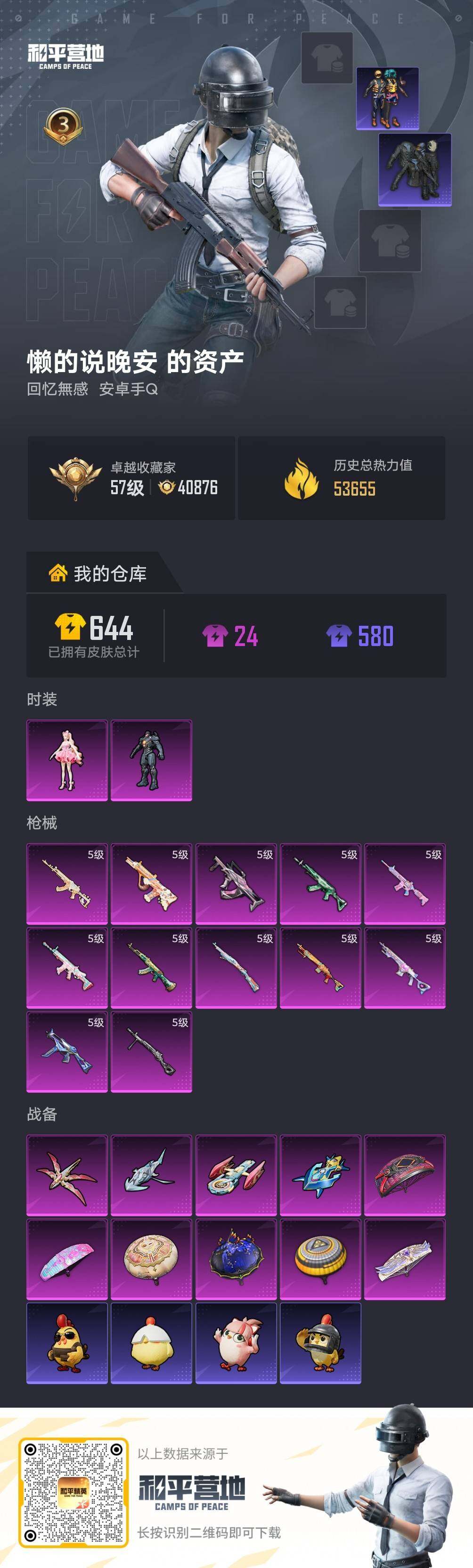 HPLE4134684和平精英账号详情图5 HPLE4134684和平精英账号详情图5