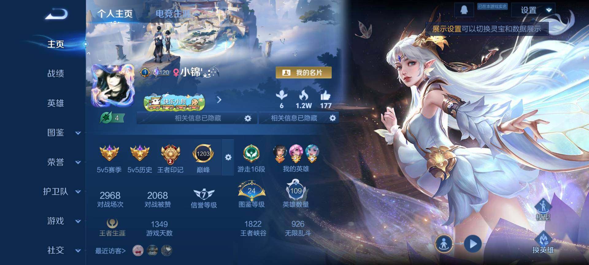 WZQM4243363王者荣耀账号详情图3