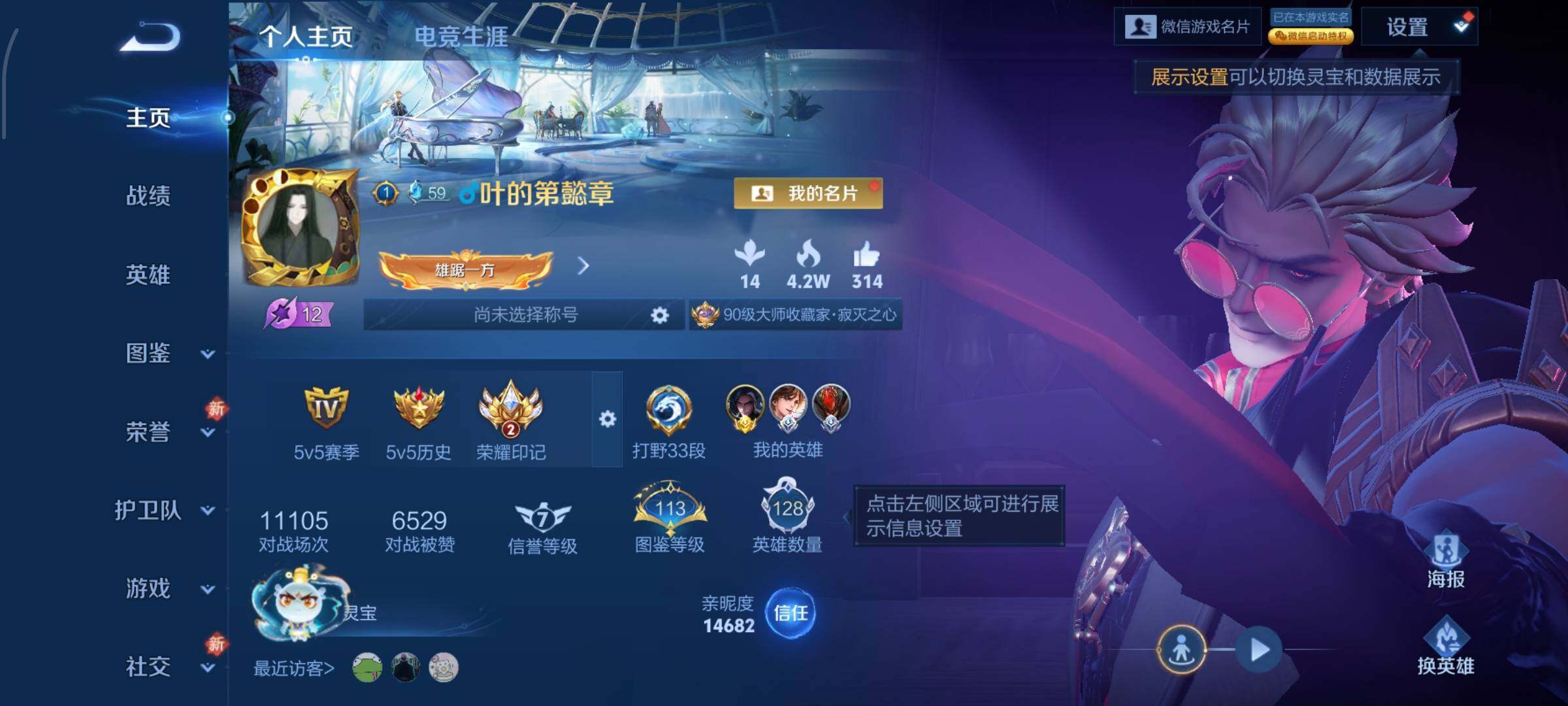 WZLX4244175王者荣耀账号详情图2 WZLX4244175王者荣耀账号详情图2