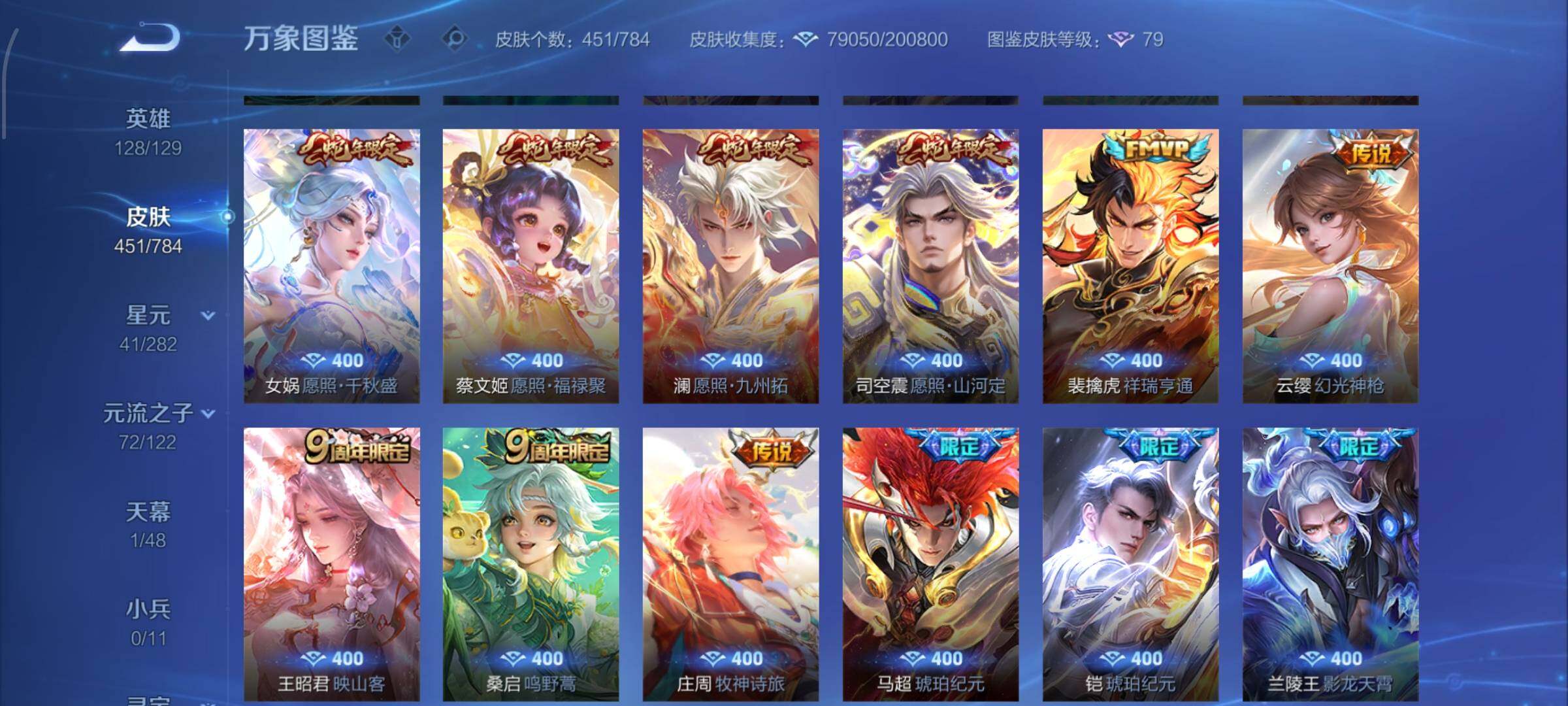 WZLX4244175王者荣耀账号详情图8 WZLX4244175王者荣耀账号详情图8